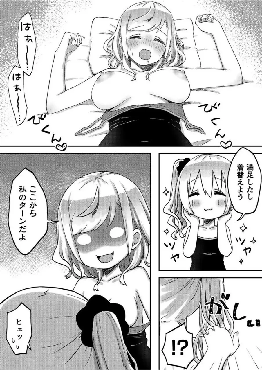 双子姉妹ちゃんの百合生活 1-9 Page.164