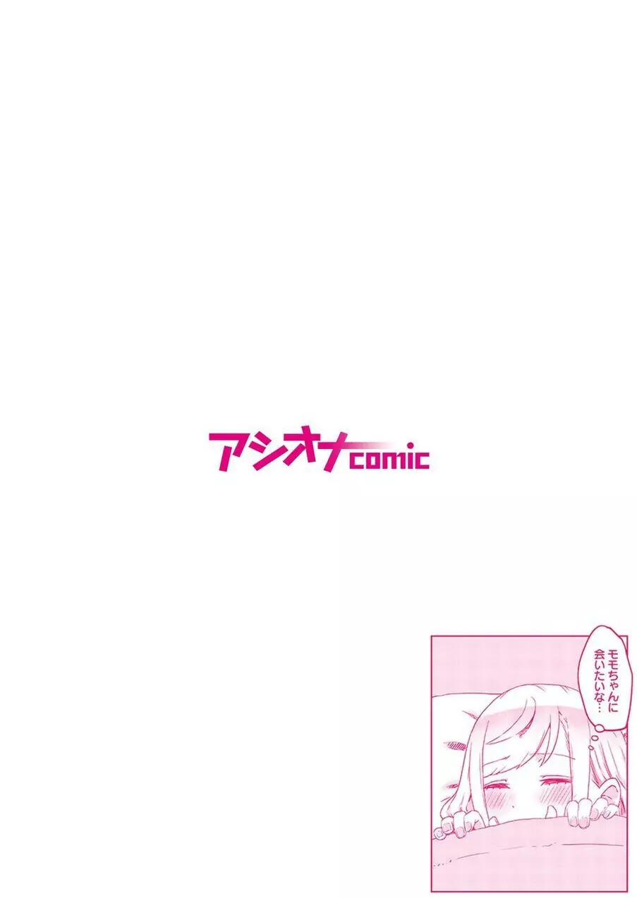 双子姉妹ちゃんの百合生活 1-9 Page.171