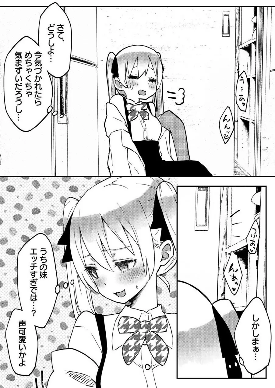 双子姉妹ちゃんの百合生活 1-9 Page.183