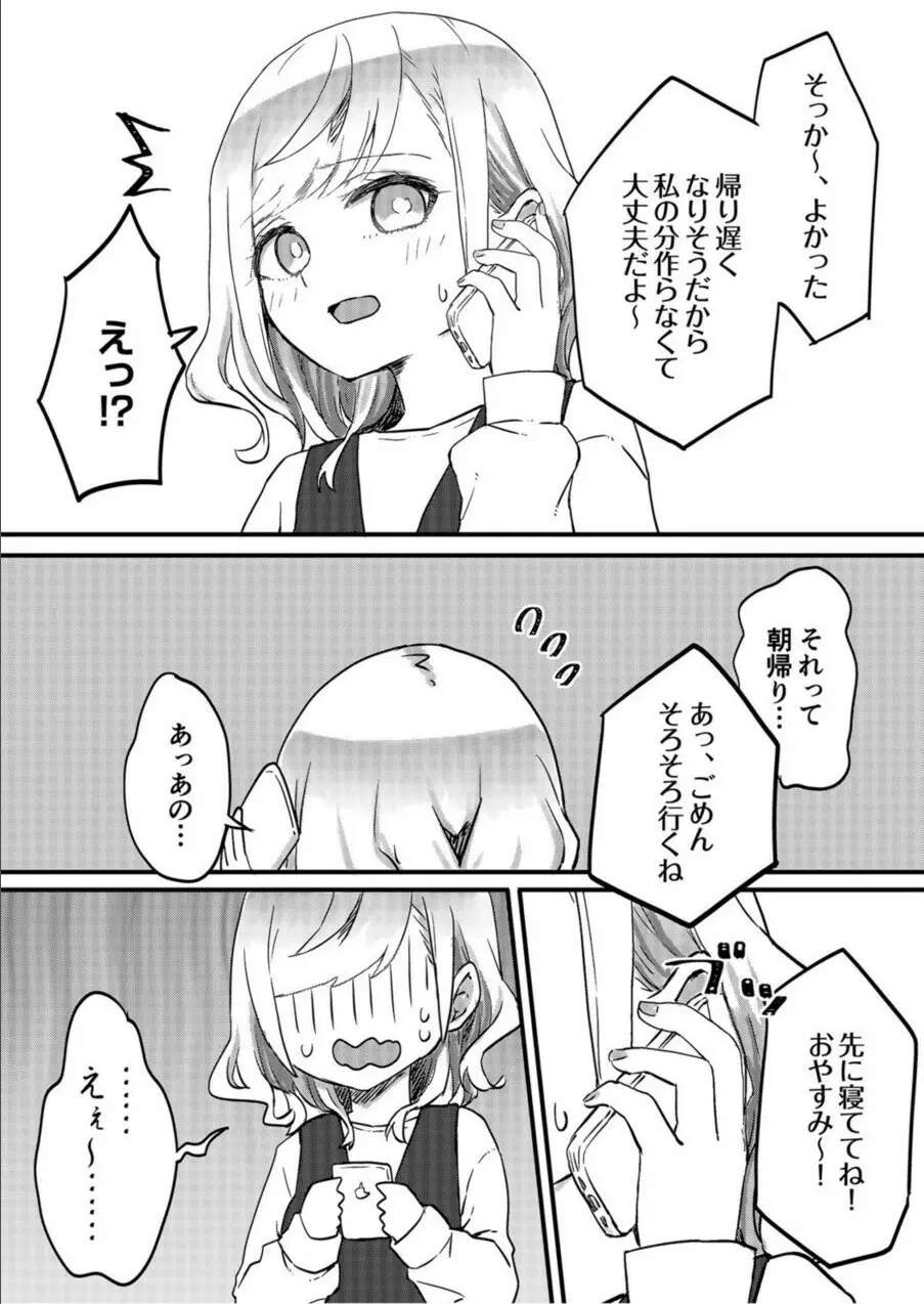 双子姉妹ちゃんの百合生活 1-9 Page.207