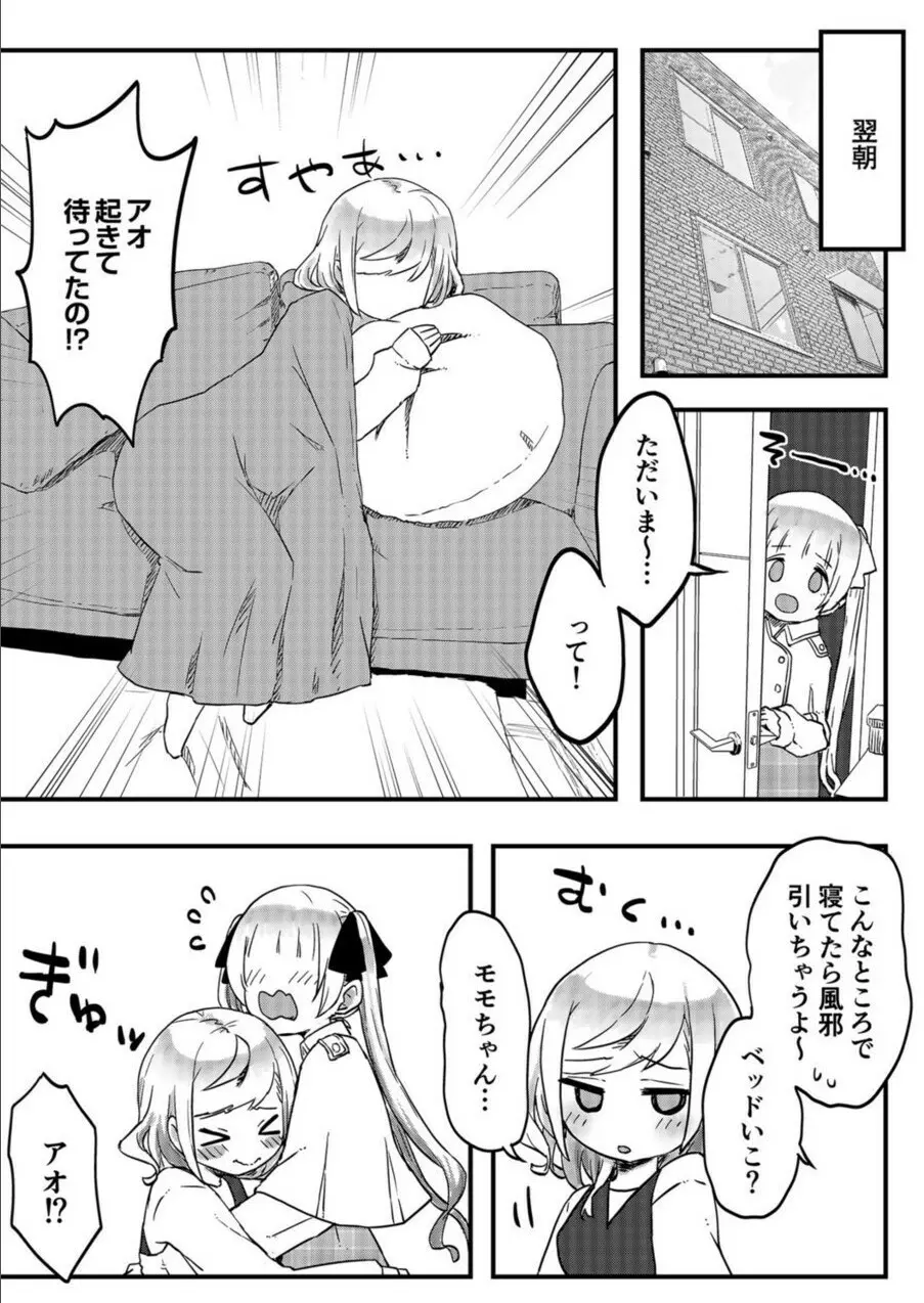 双子姉妹ちゃんの百合生活 1-9 Page.210