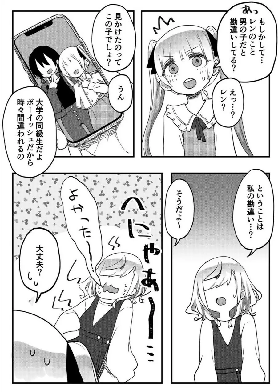 双子姉妹ちゃんの百合生活 1-9 Page.212