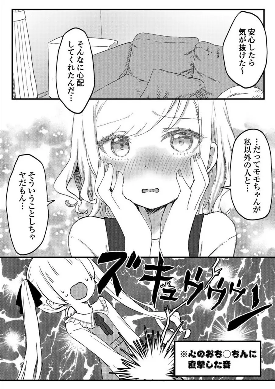 双子姉妹ちゃんの百合生活 1-9 Page.213