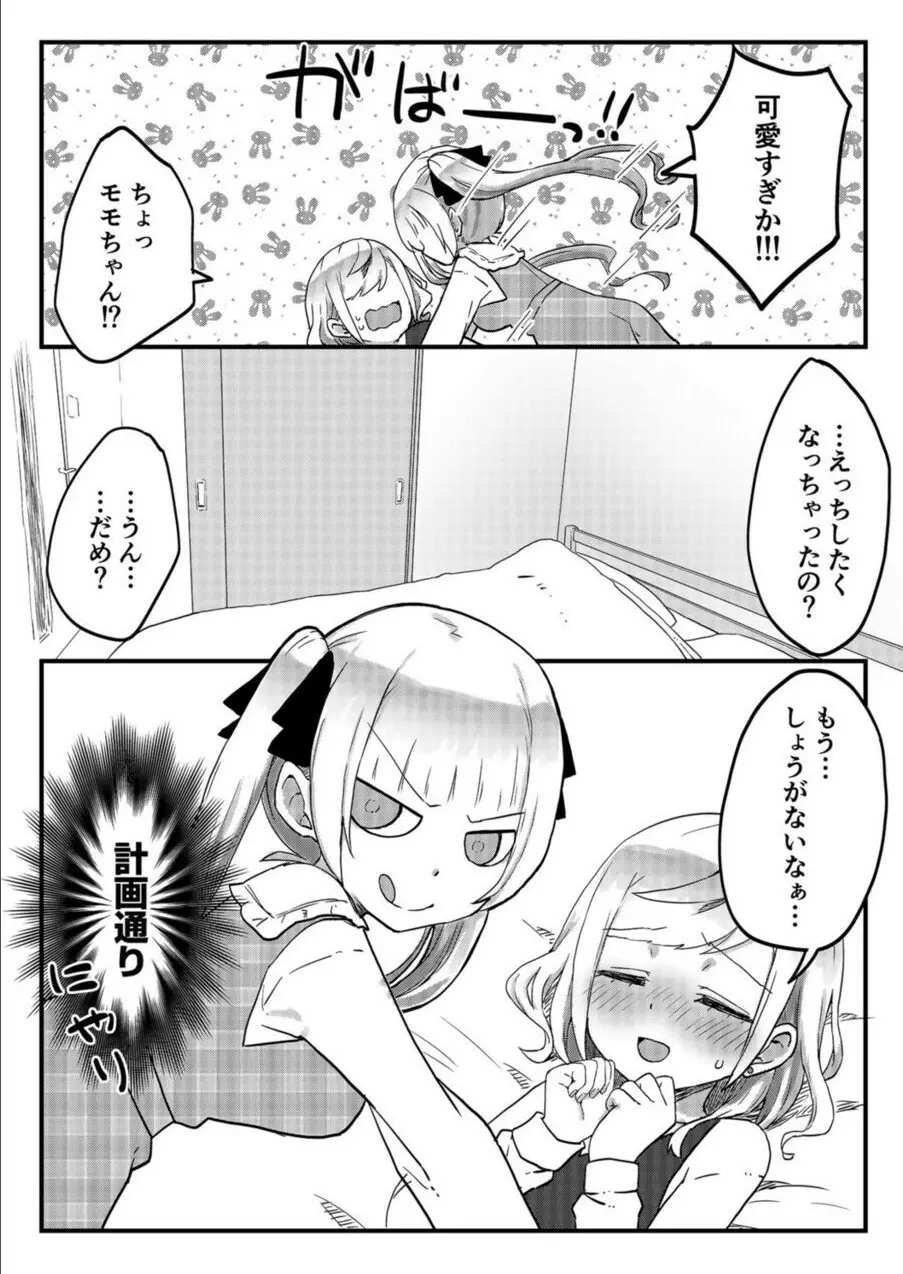 双子姉妹ちゃんの百合生活 1-9 Page.214