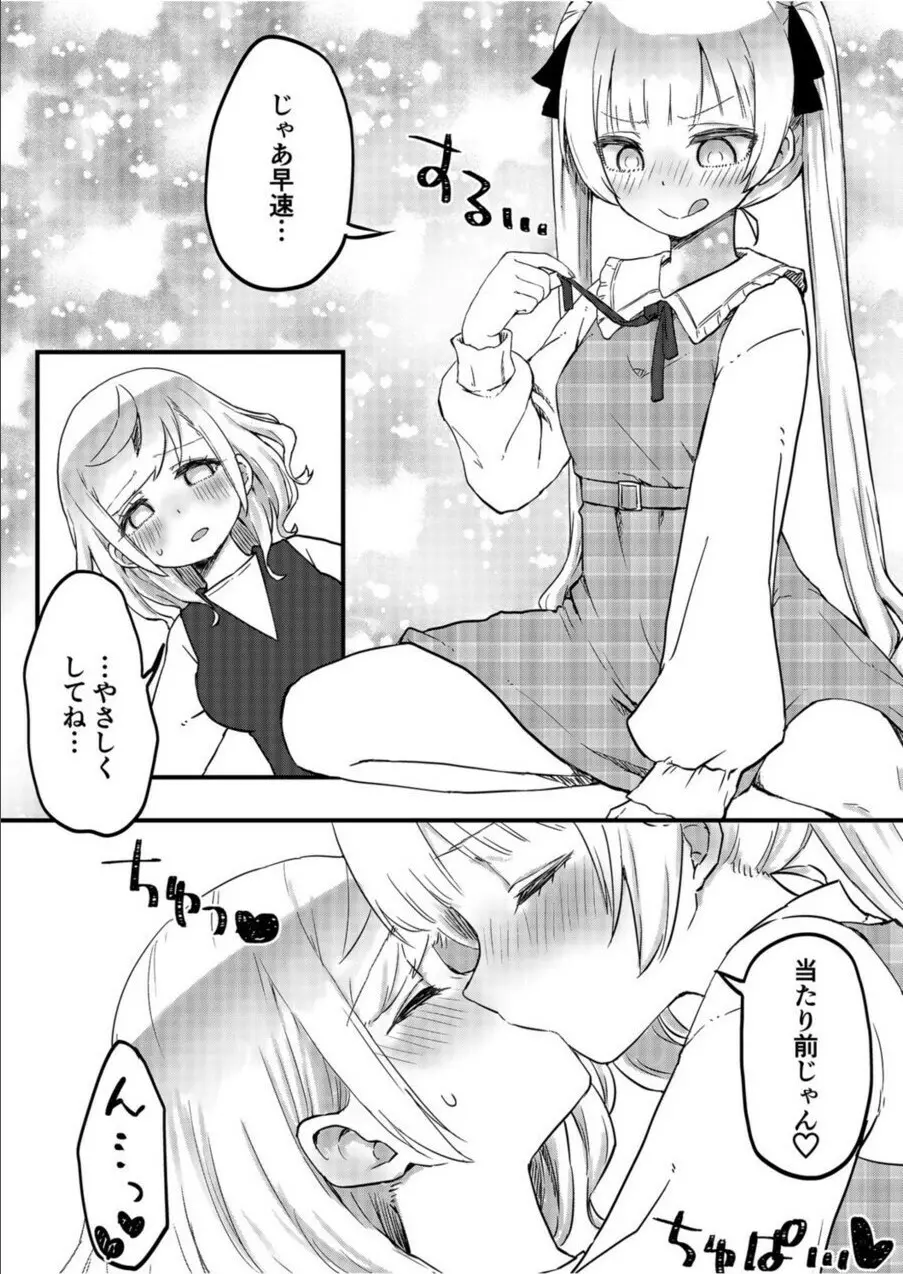 双子姉妹ちゃんの百合生活 1-9 Page.215