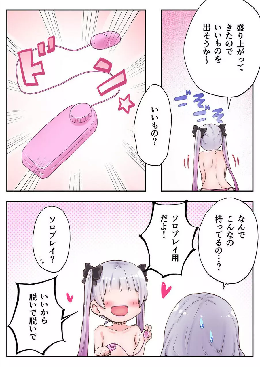 双子姉妹ちゃんの百合生活 1-9 Page.22