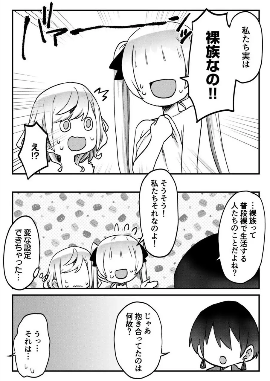 双子姉妹ちゃんの百合生活 1-9 Page.234