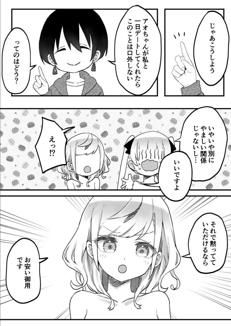 双子姉妹ちゃんの百合生活 1-9 Page.237