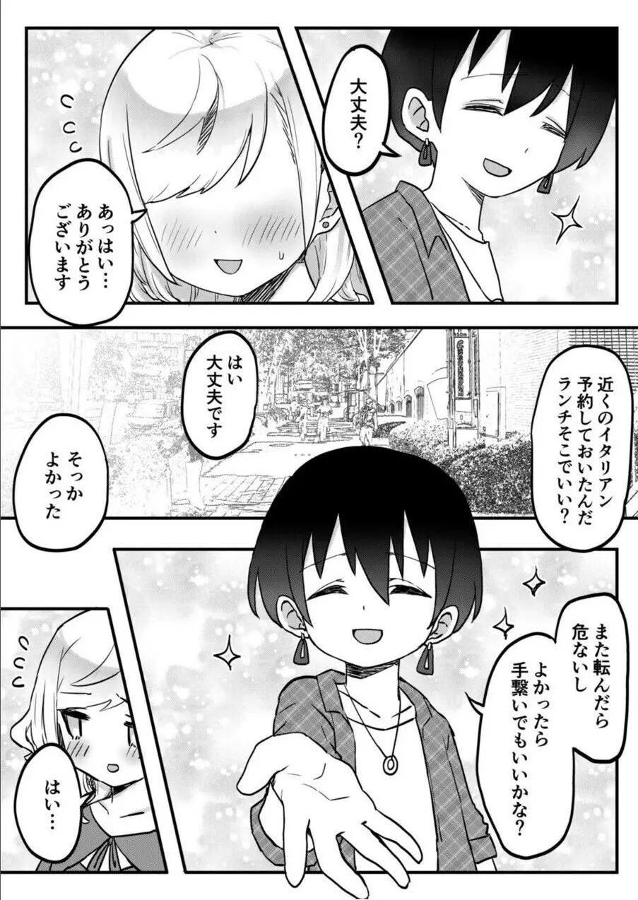 双子姉妹ちゃんの百合生活 1-9 Page.239