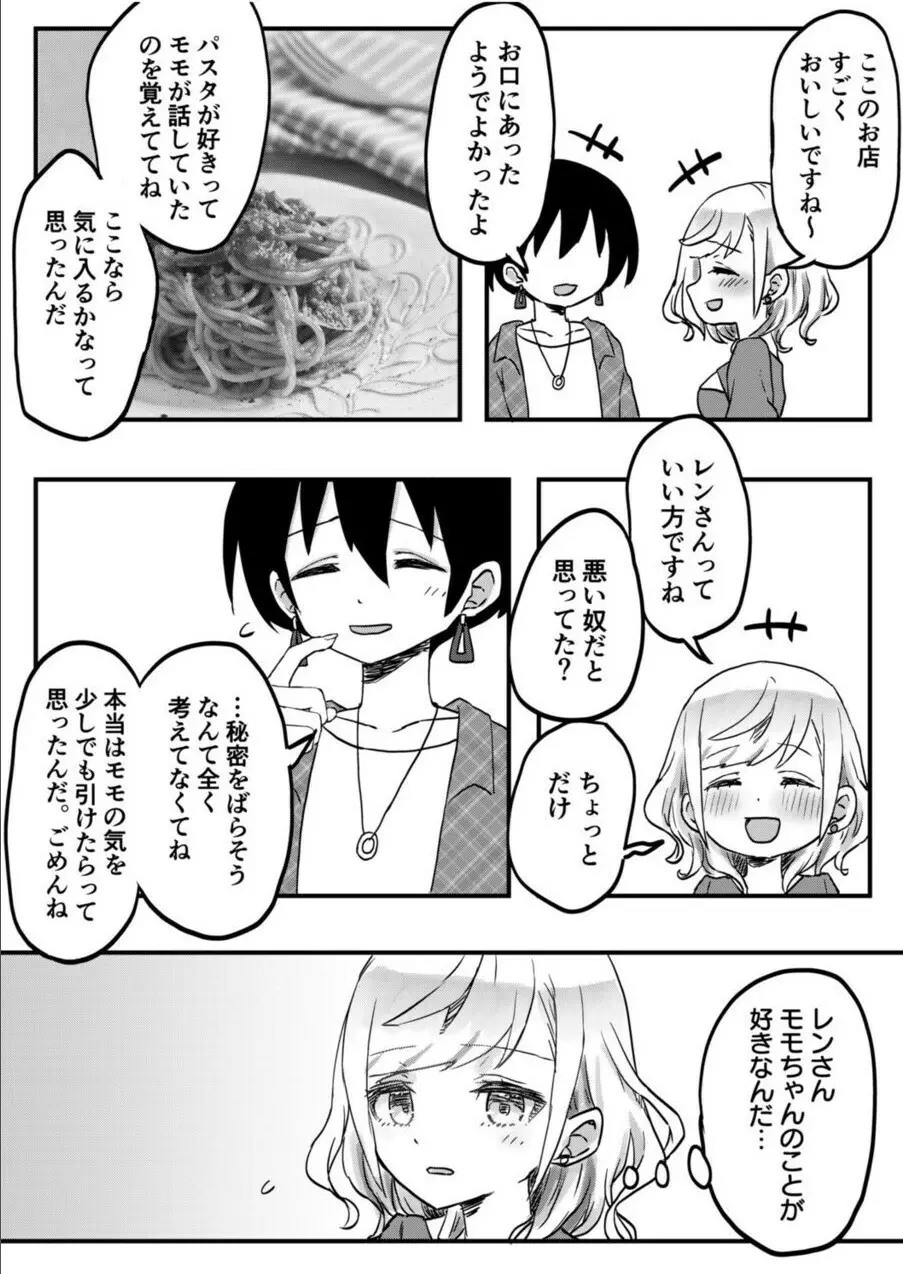 双子姉妹ちゃんの百合生活 1-9 Page.241