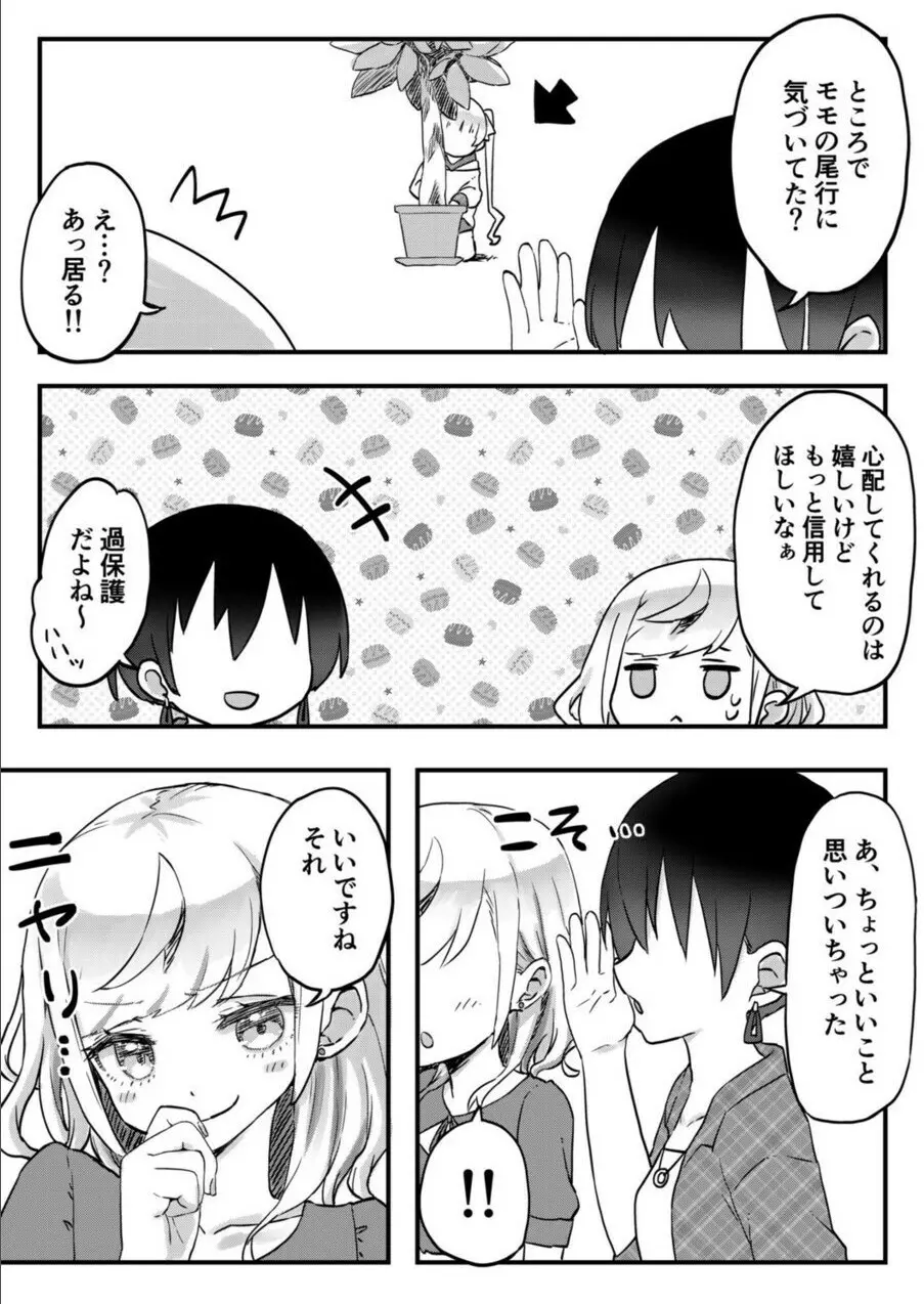 双子姉妹ちゃんの百合生活 1-9 Page.242