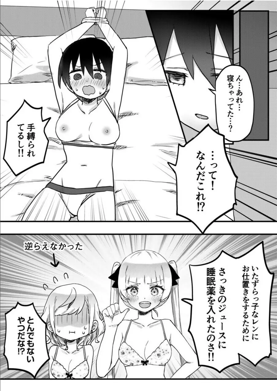 双子姉妹ちゃんの百合生活 1-9 Page.247