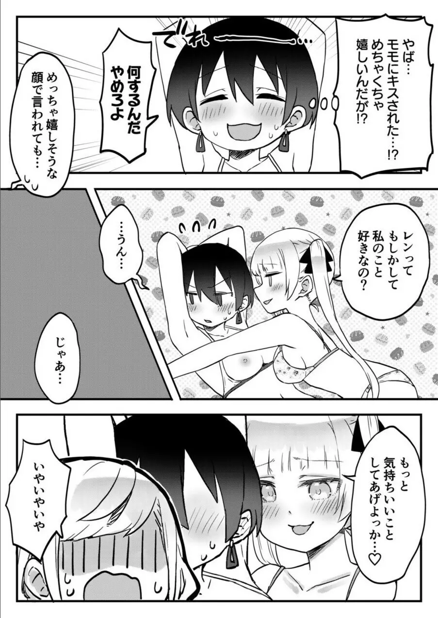 双子姉妹ちゃんの百合生活 1-9 Page.249