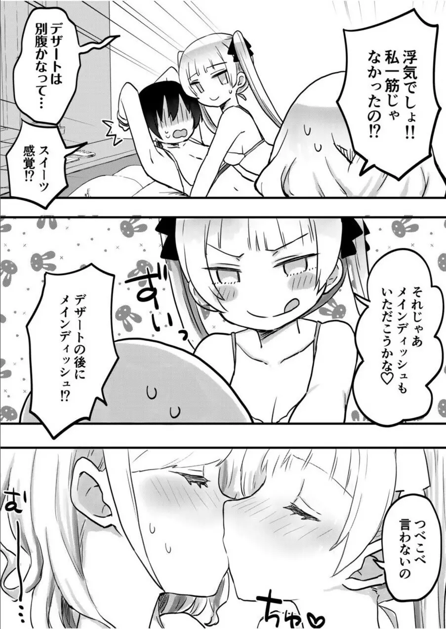 双子姉妹ちゃんの百合生活 1-9 Page.250