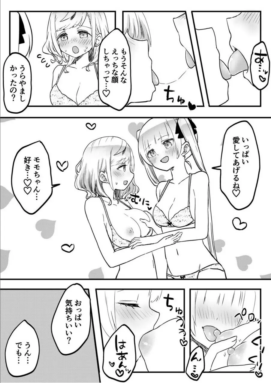 双子姉妹ちゃんの百合生活 1-9 Page.251