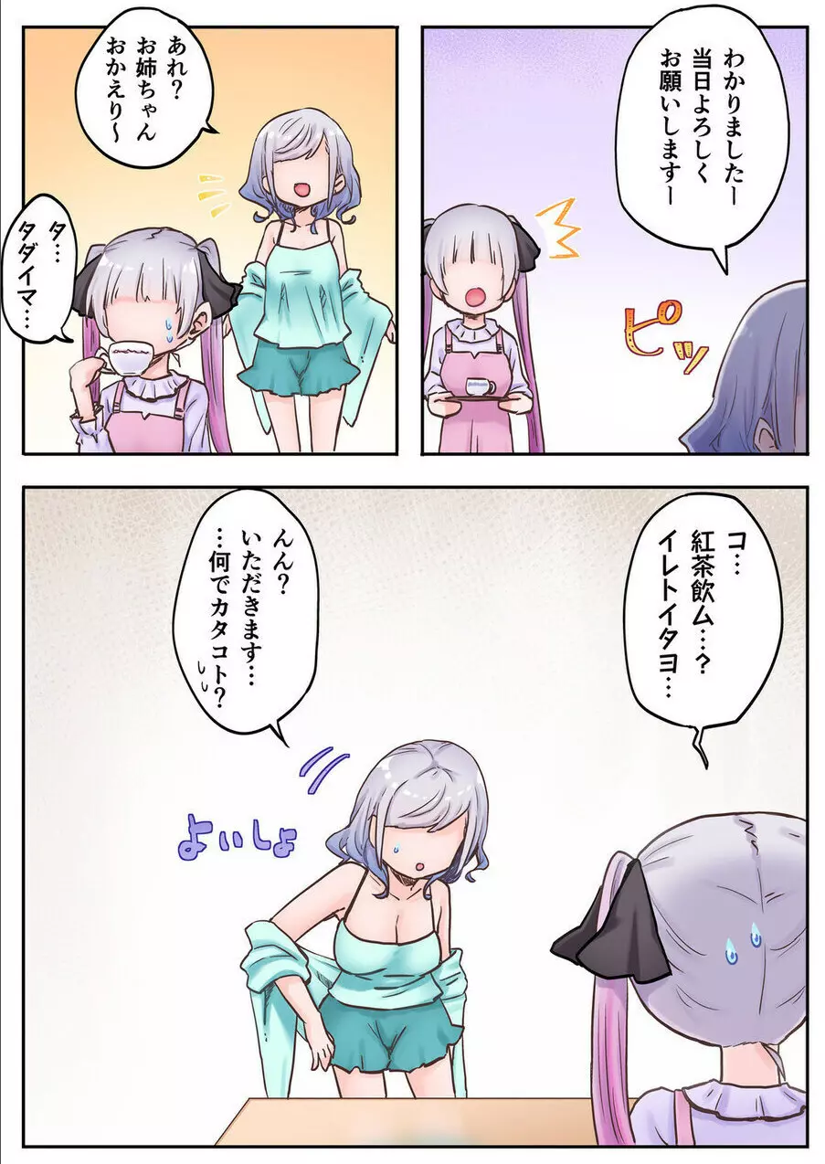 双子姉妹ちゃんの百合生活 1-9 Page.37