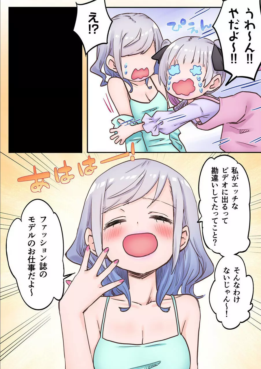 双子姉妹ちゃんの百合生活 1-9 Page.45