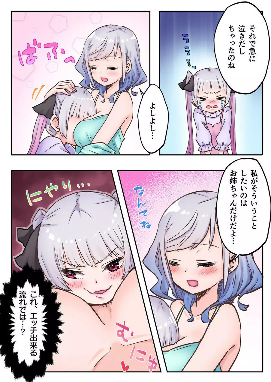 双子姉妹ちゃんの百合生活 1-9 Page.46