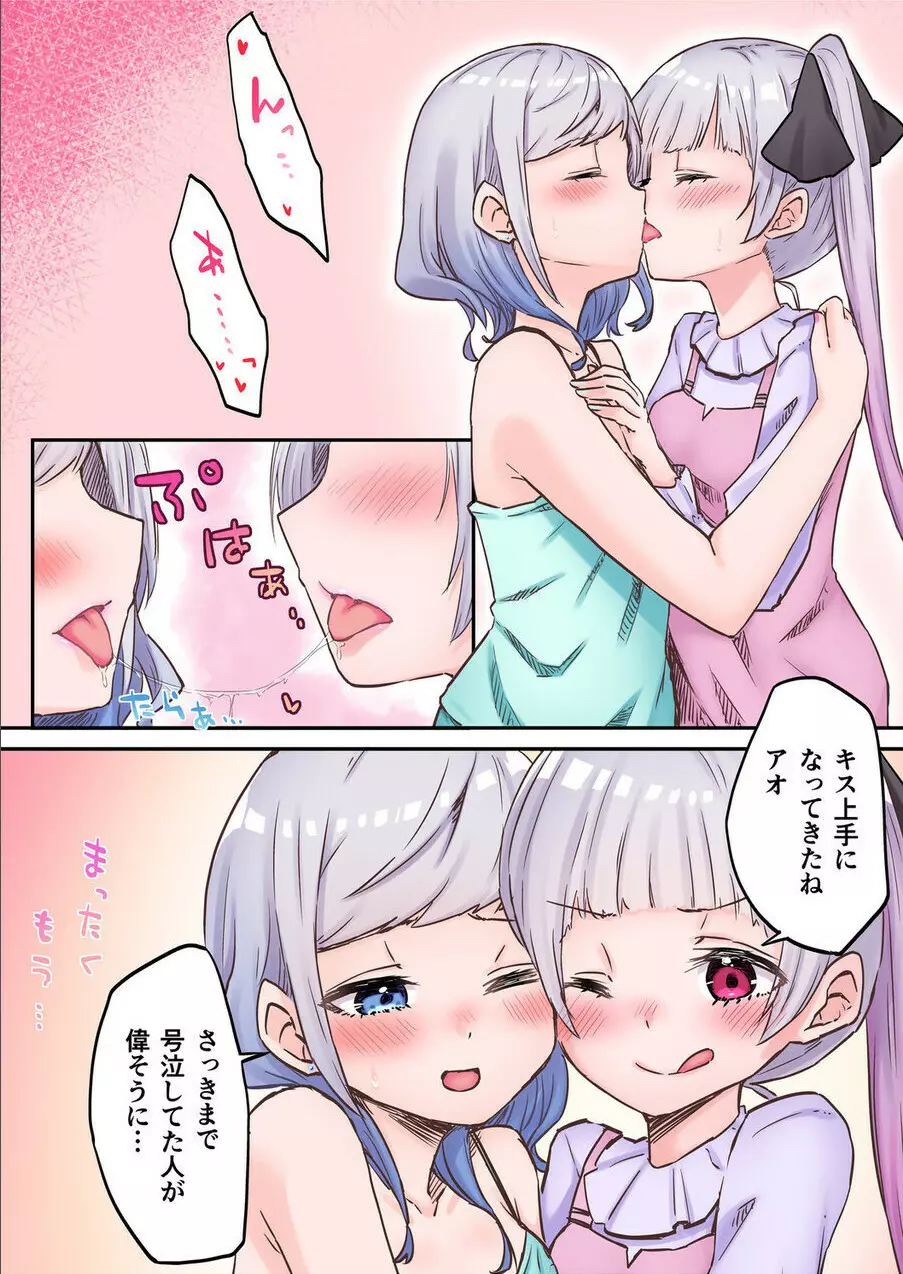 双子姉妹ちゃんの百合生活 1-9 Page.47