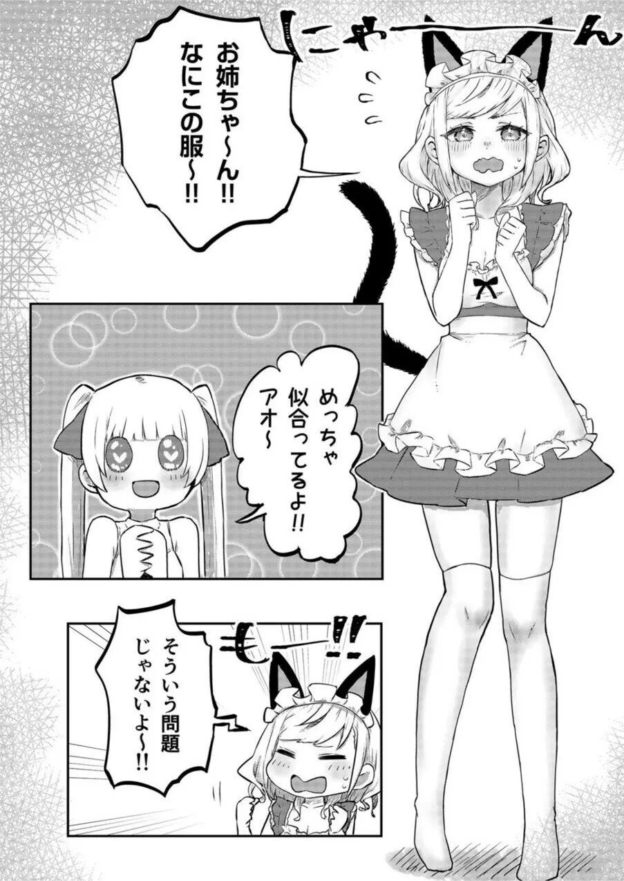 双子姉妹ちゃんの百合生活 1-9 Page.59