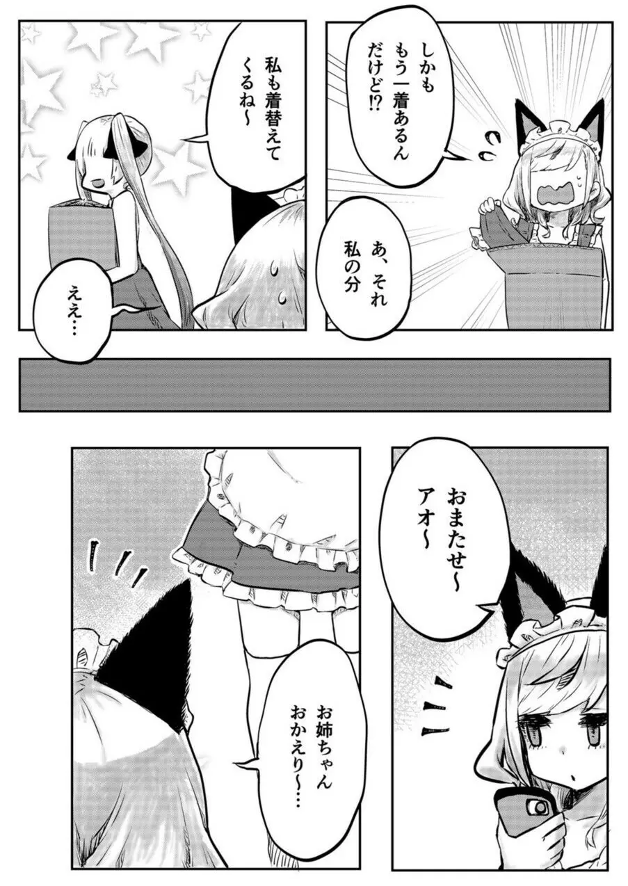 双子姉妹ちゃんの百合生活 1-9 Page.64