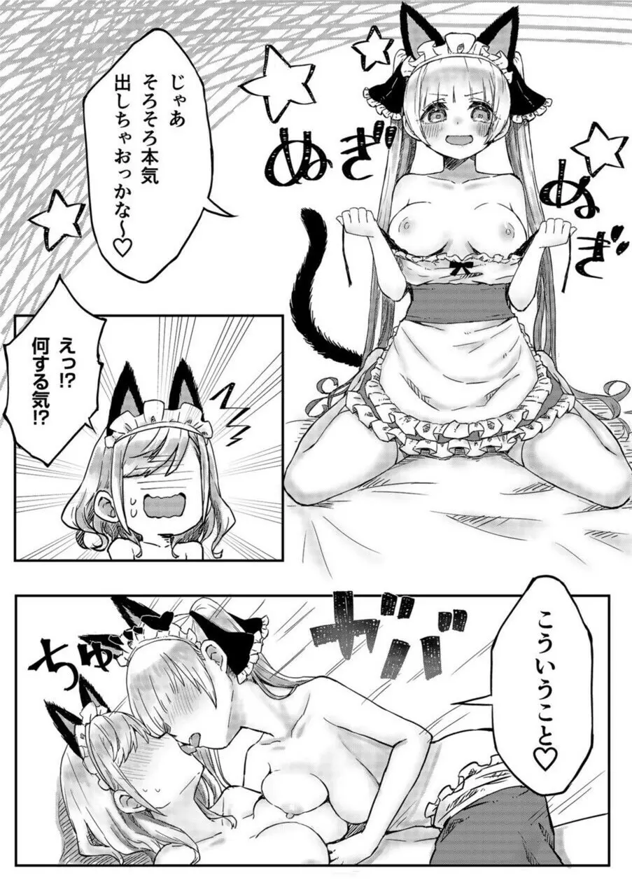 双子姉妹ちゃんの百合生活 1-9 Page.70