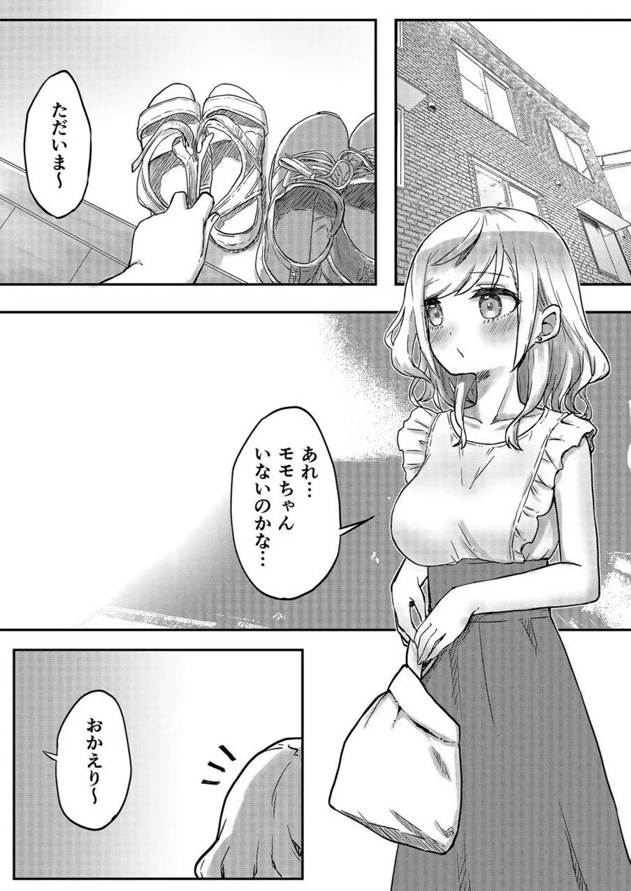 双子姉妹ちゃんの百合生活 1-9 Page.88