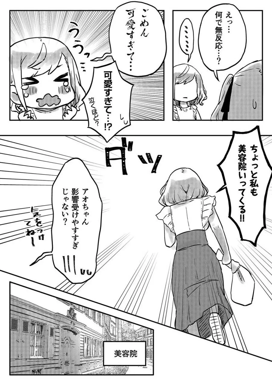 双子姉妹ちゃんの百合生活 1-9 Page.90