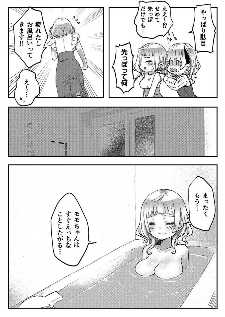 双子姉妹ちゃんの百合生活 1-9 Page.95