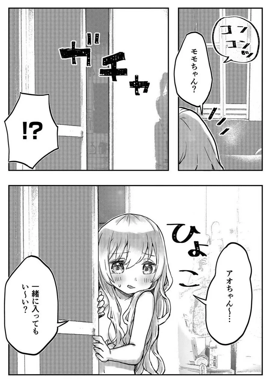 双子姉妹ちゃんの百合生活 1-9 Page.96