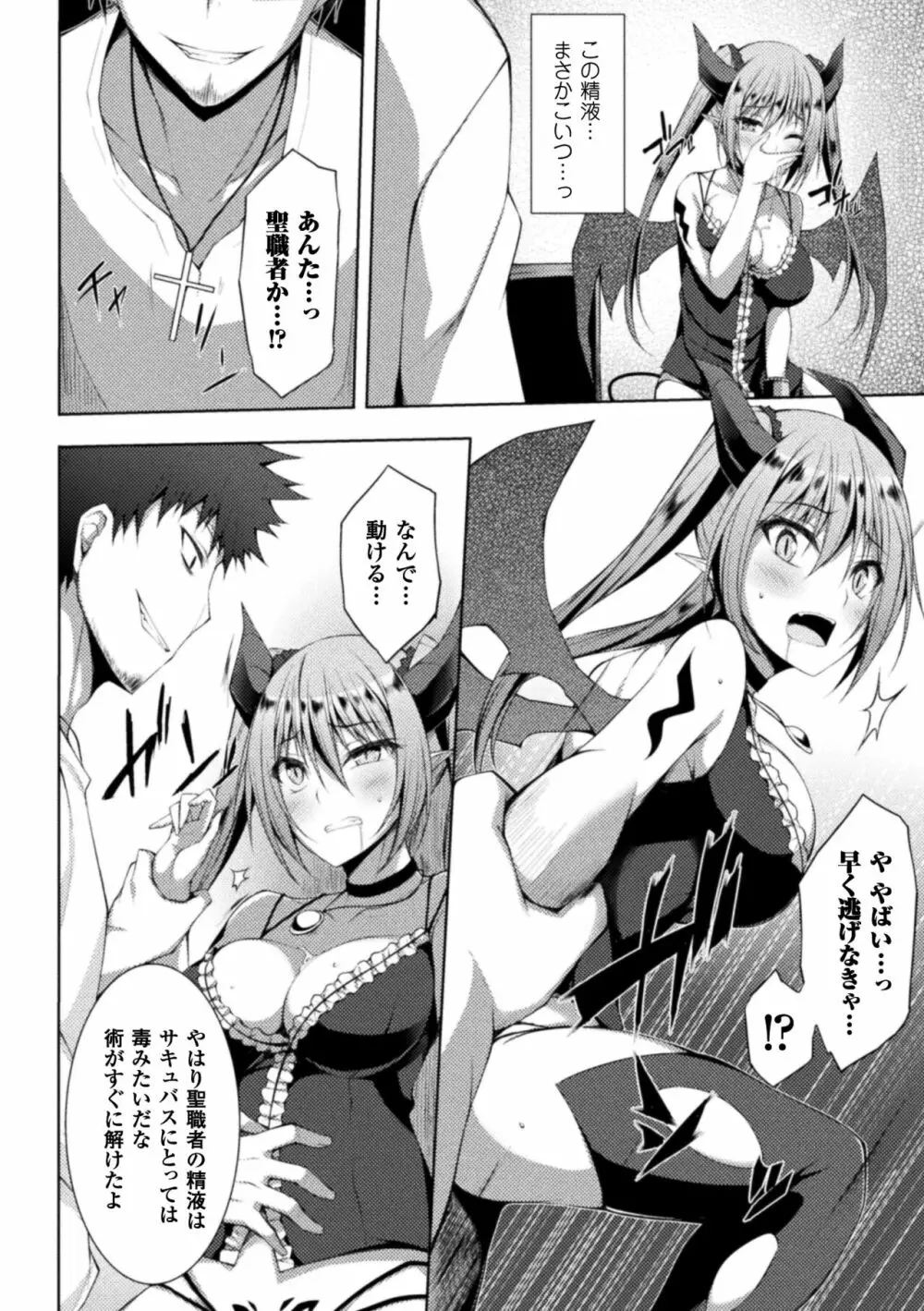 浸触ミステリイサークル Page.138