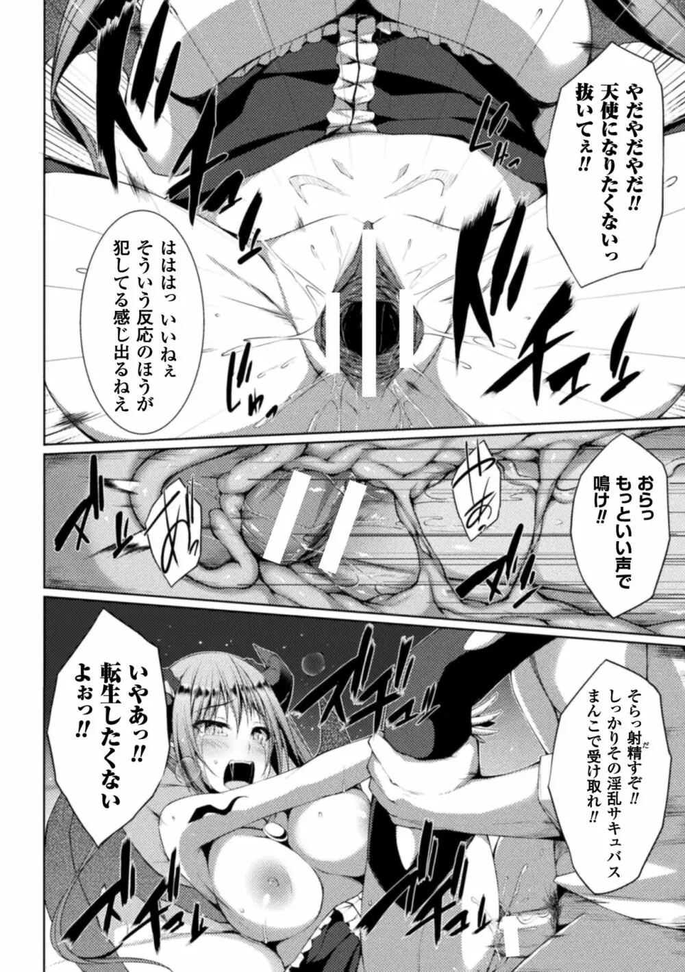 浸触ミステリイサークル Page.144