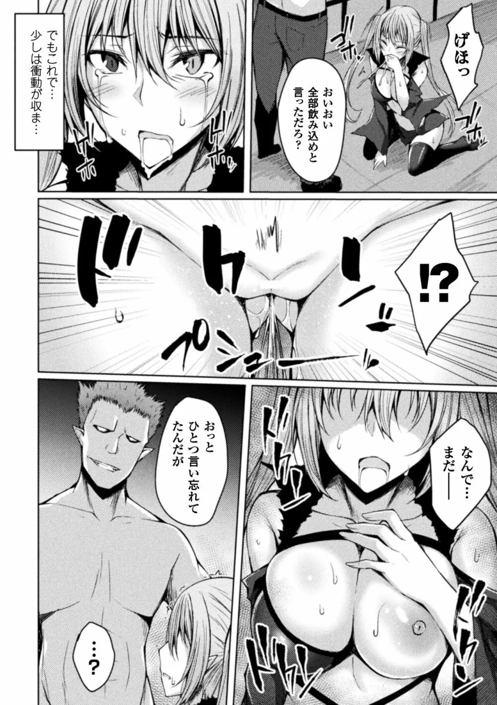 浸触ミステリイサークル Page.162