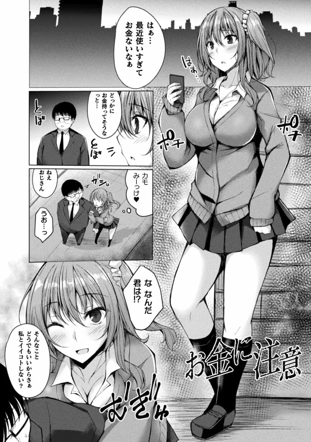 浸触ミステリイサークル Page.171