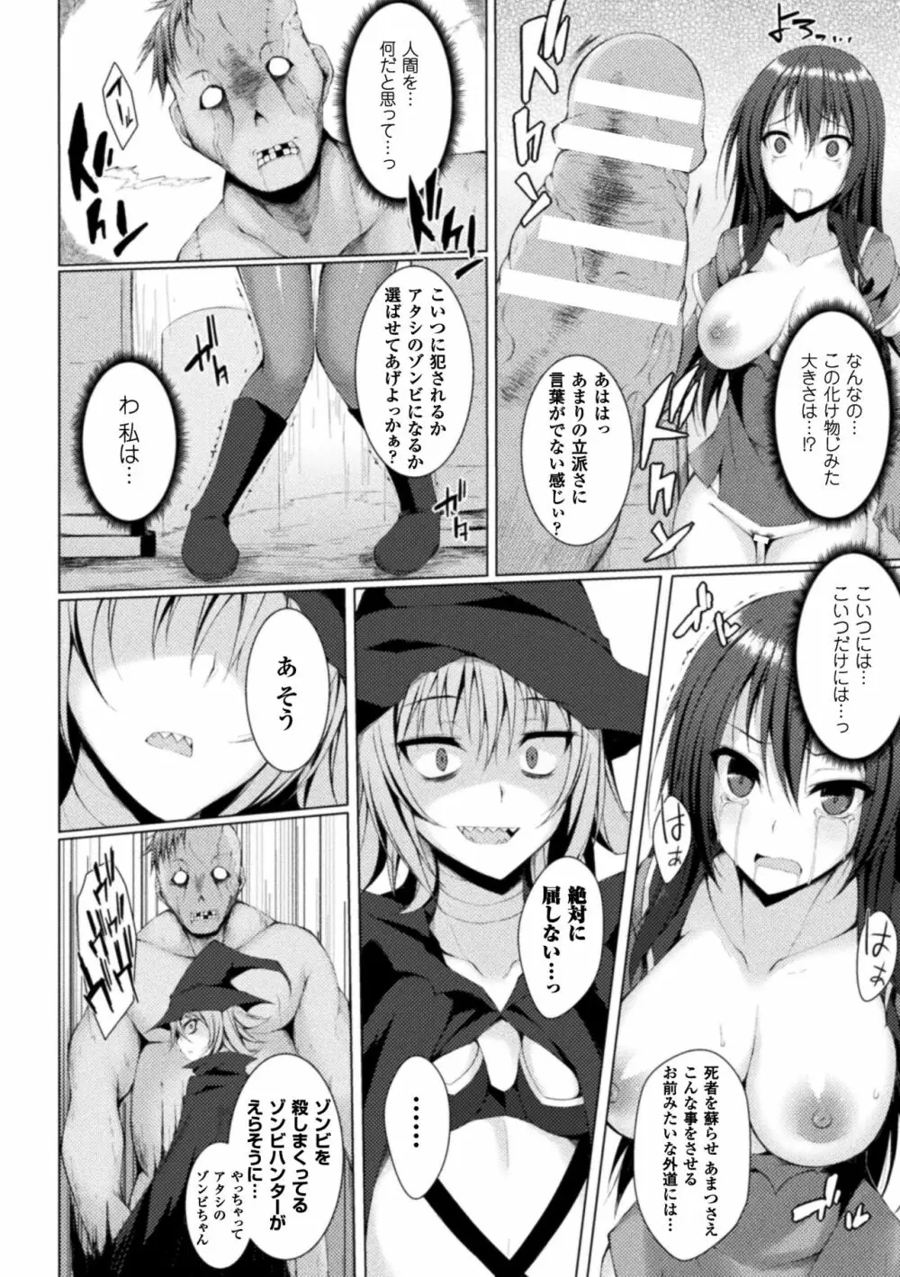 浸触ミステリイサークル Page.52