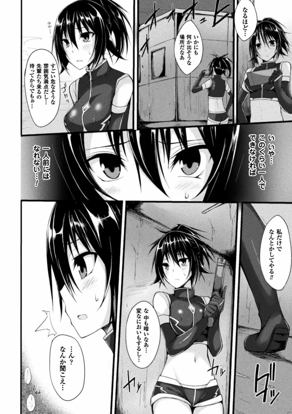 浸触ミステリイサークル Page.6