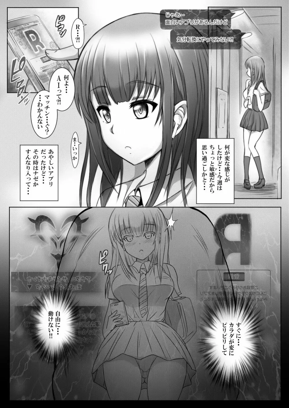 R催眠マッチングアプリ アイサワ・ホノカ Page.5