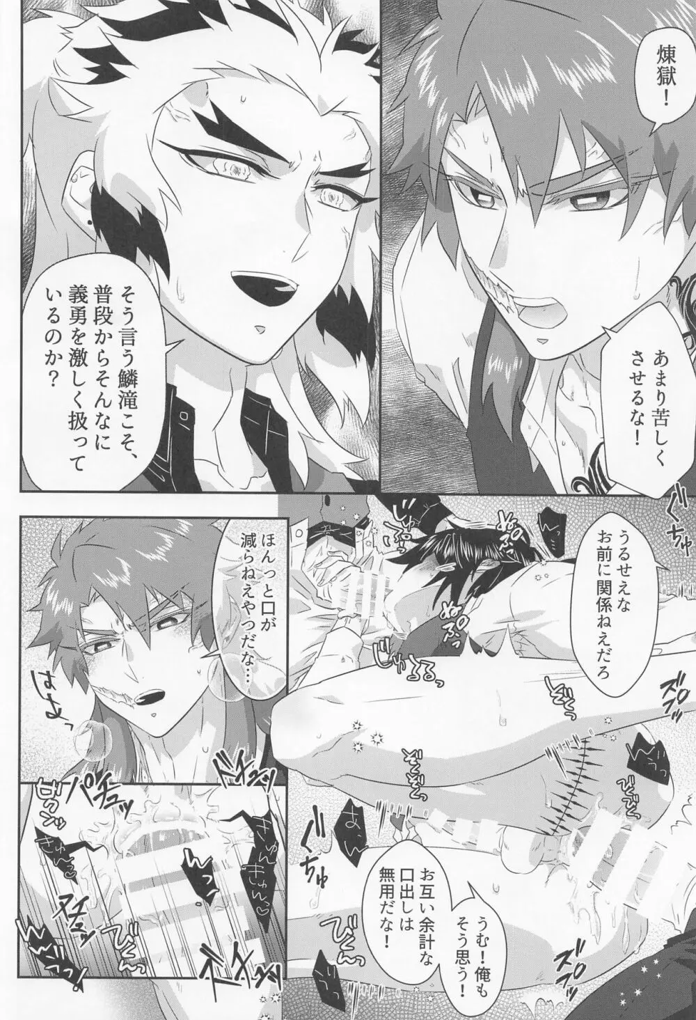 ベギーアデの檻 Page.16