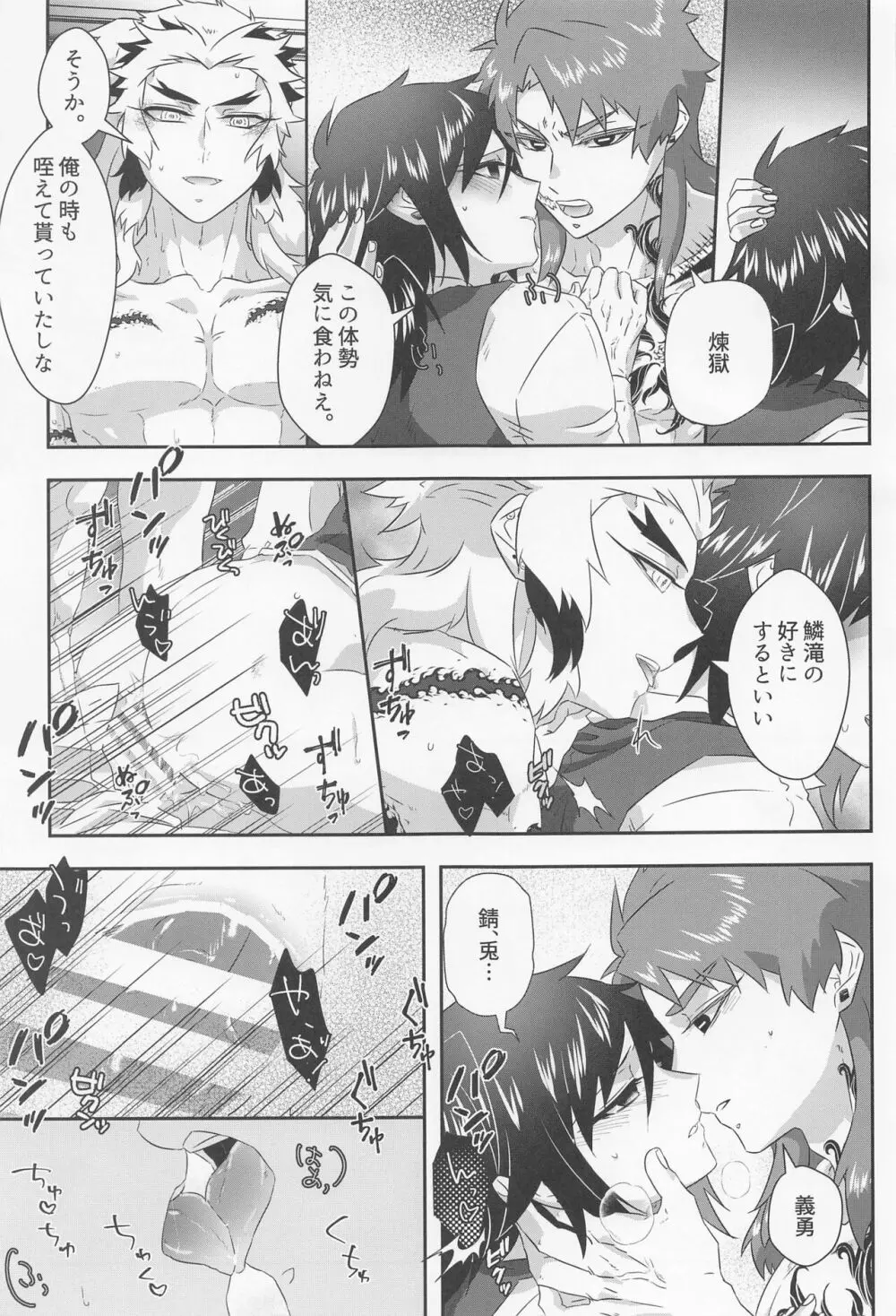 ベギーアデの檻 Page.21