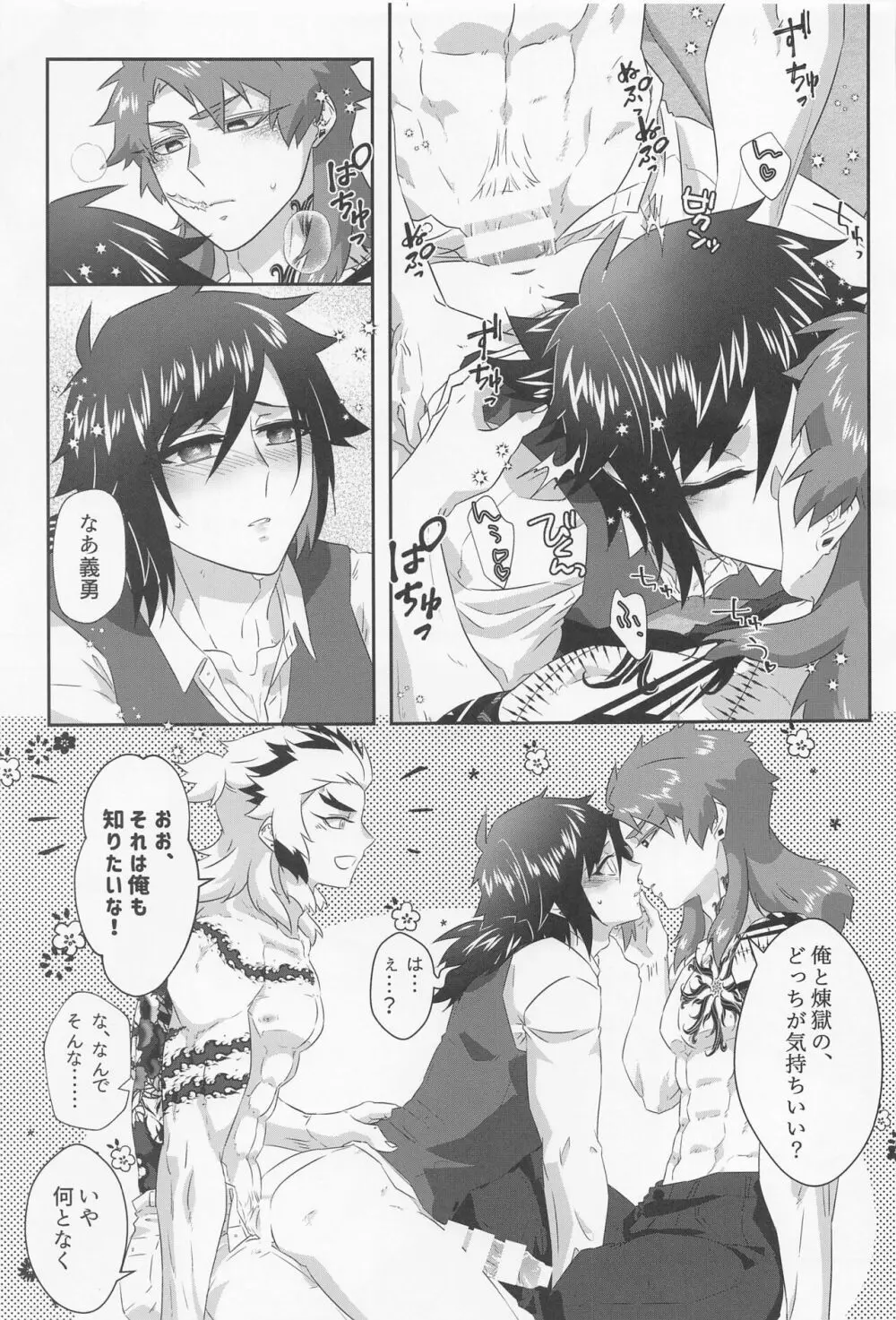 ベギーアデの檻 Page.23