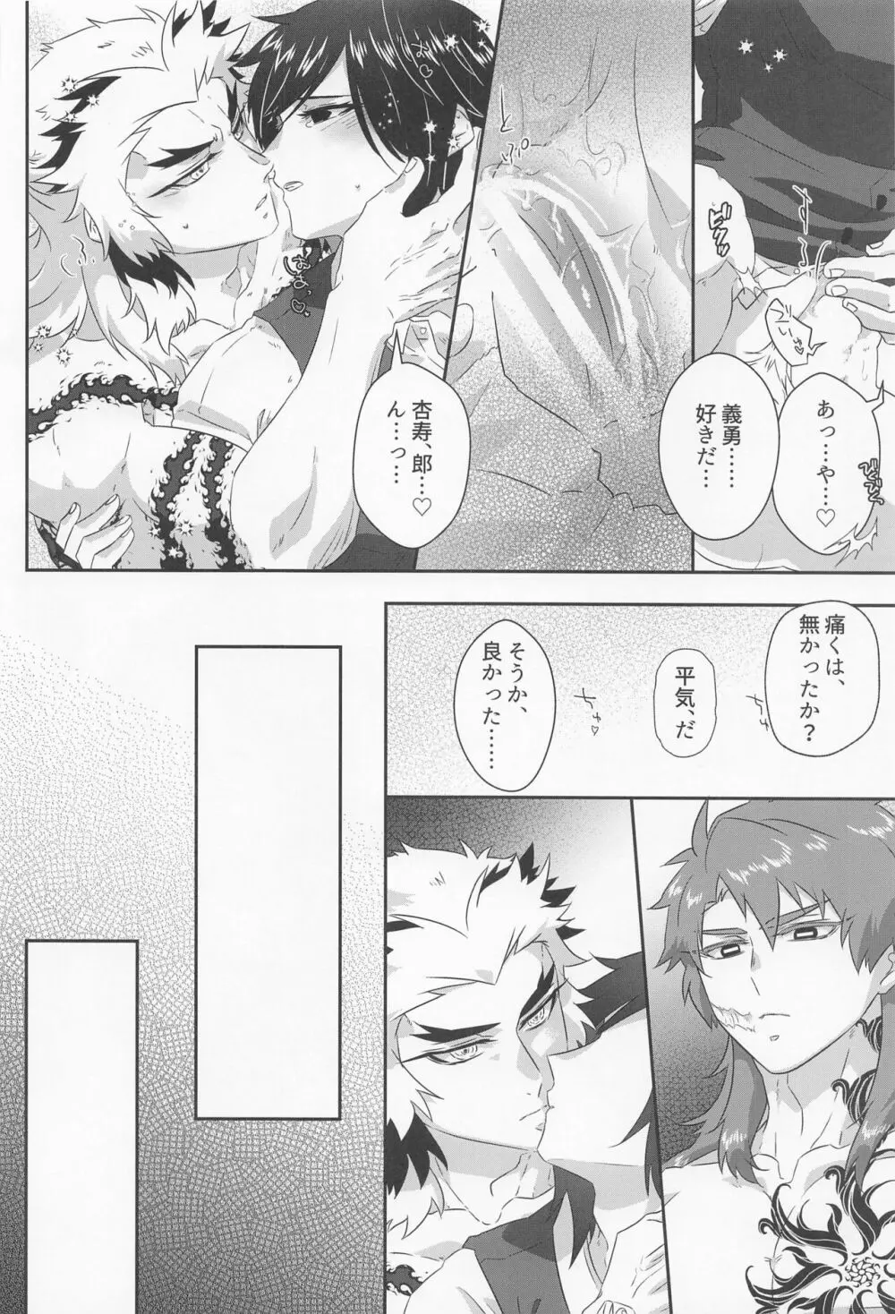 ベギーアデの檻 Page.30