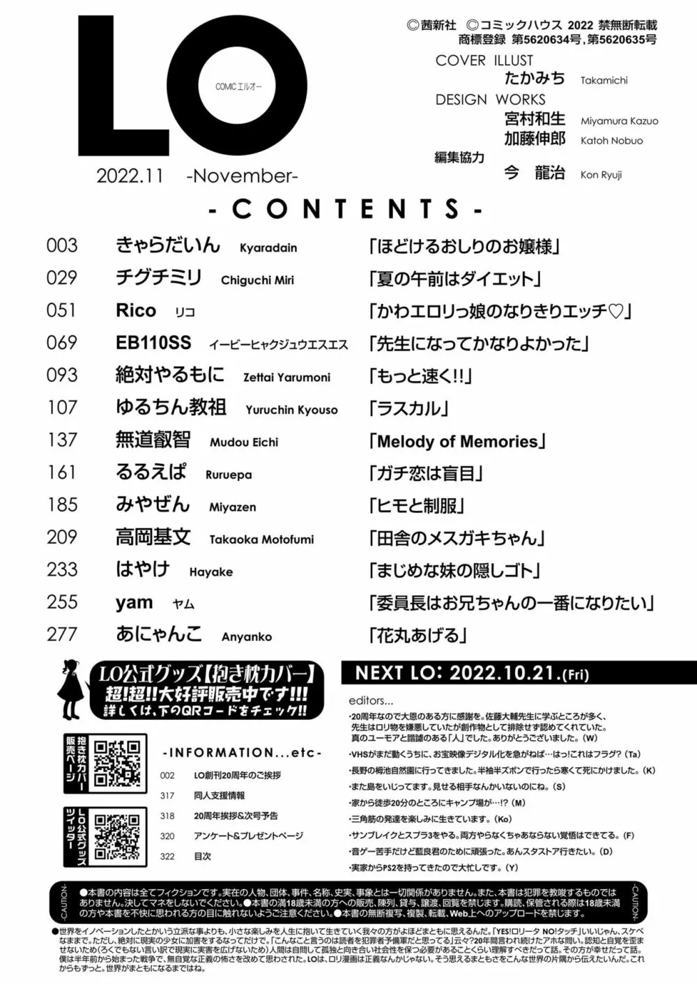 COMIC LO 2022年11月号 Page.322