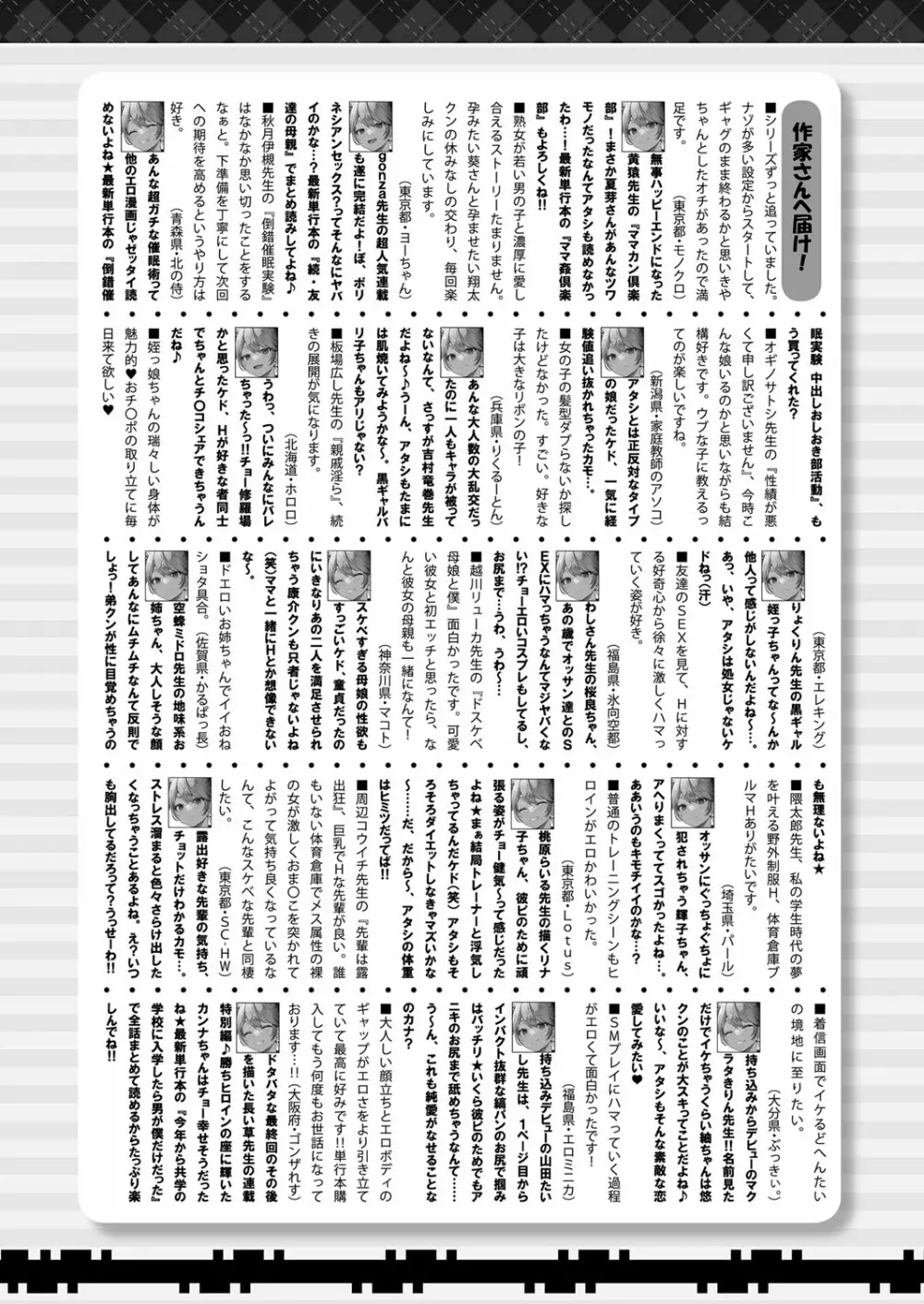 COMIC 真激 2022年11月号 Page.423