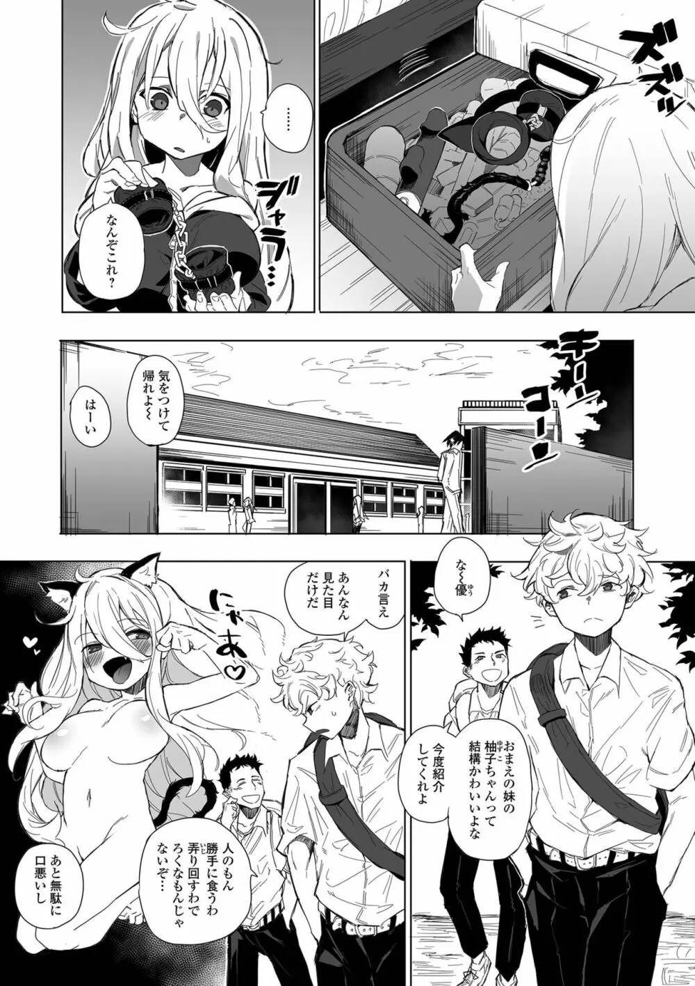 コミック刺激的 SQUIRT！！ Vol.33 Page.92