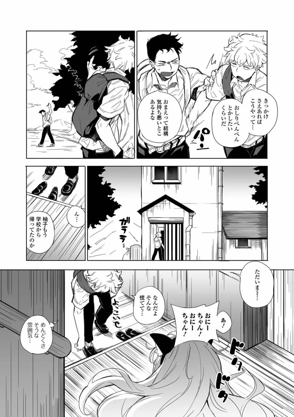 コミック刺激的 SQUIRT！！ Vol.33 Page.93