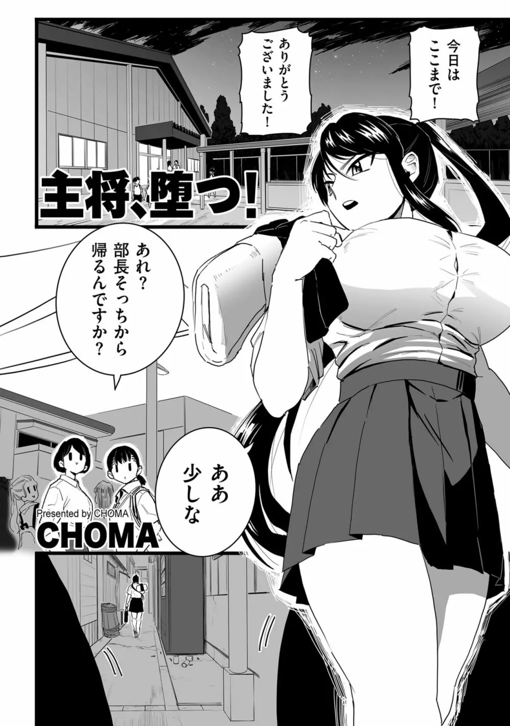 COMIC クリベロン DUMA 2022年10月号 Vol.41 Page.72