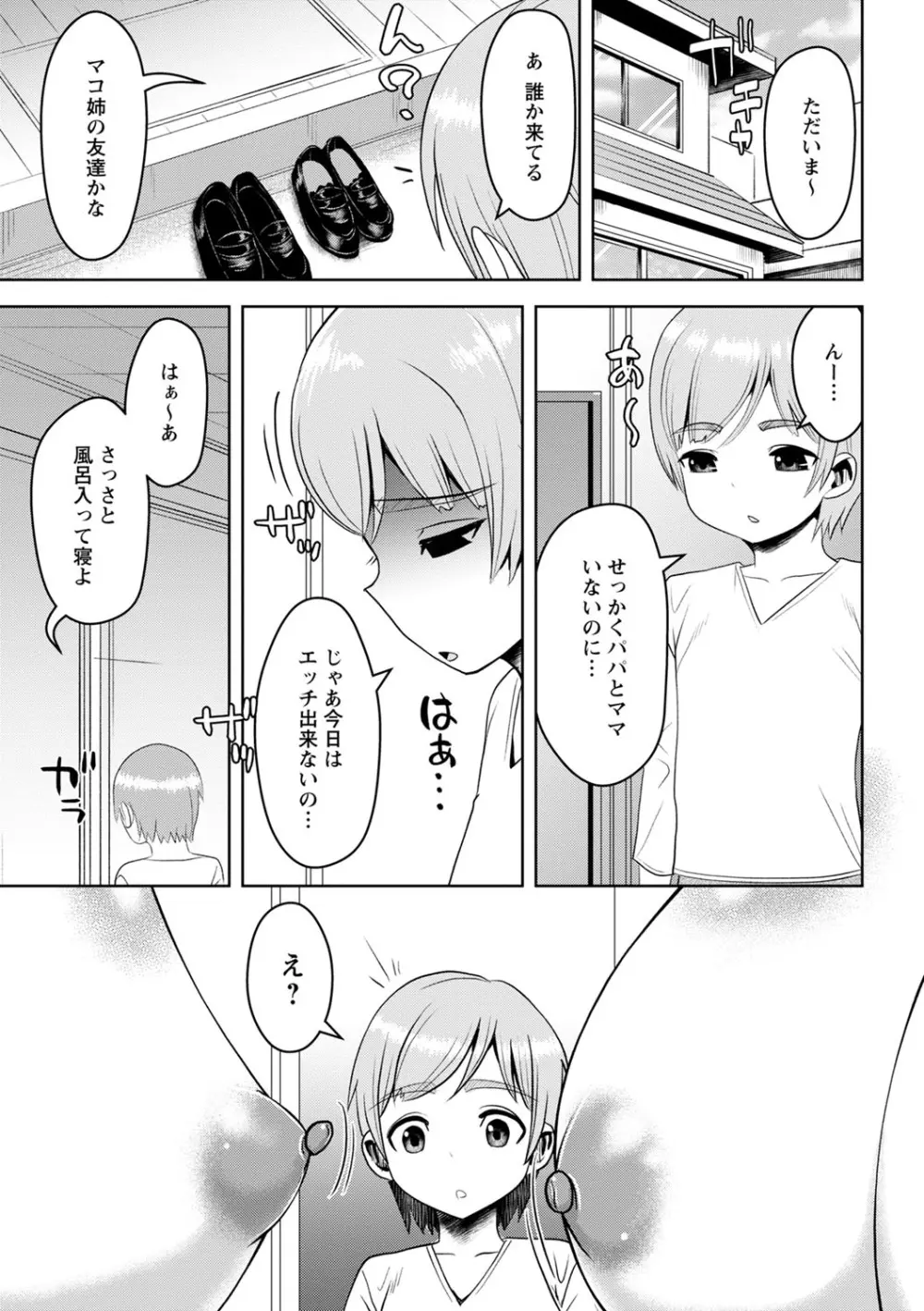 おねだく Page.10