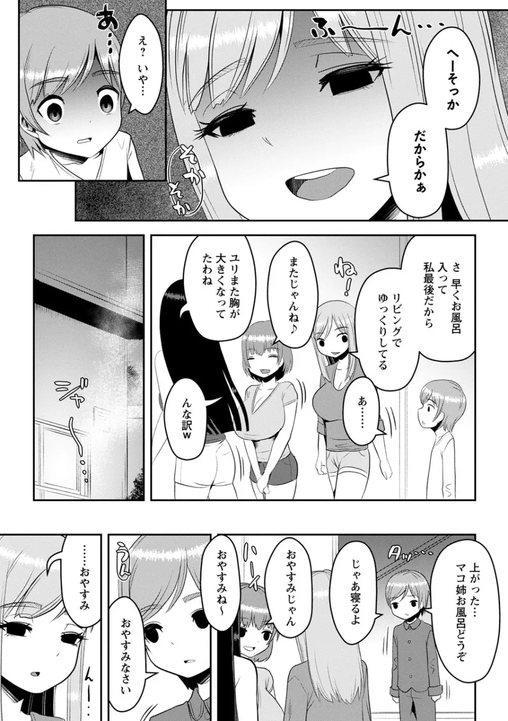 おねだく Page.14