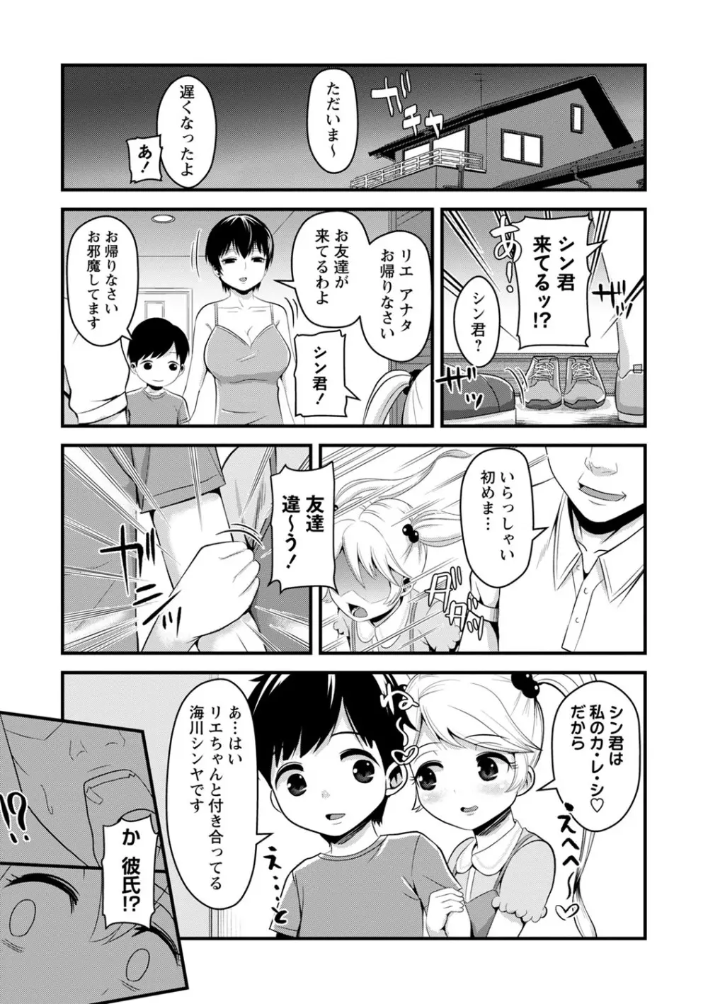 おねだく Page.182