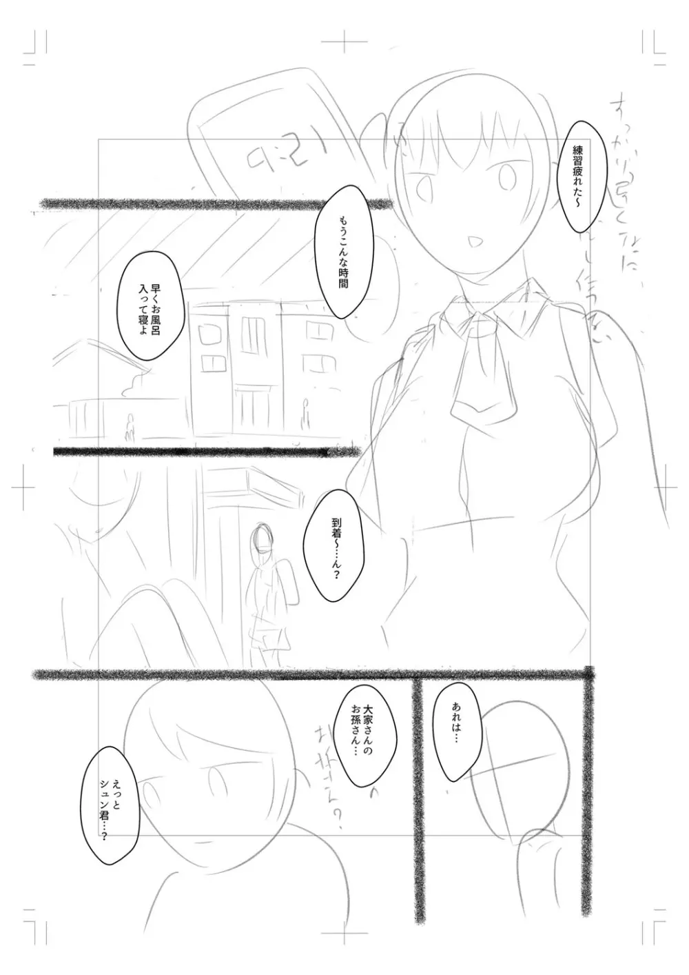 おねだく Page.218